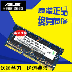 华硕K43S K43T K43SJ N43J N43SN N45S笔记本内存条DDR3 2G 1333
