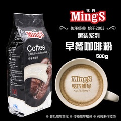 【包邮送糖包】Mings铭氏黑装早餐黑咖啡粉500g新鲜咖啡豆研磨粉