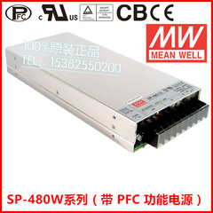 【特价促销】正品台湾明纬PFC电源SP-480-12 480W 12V43A质保三年