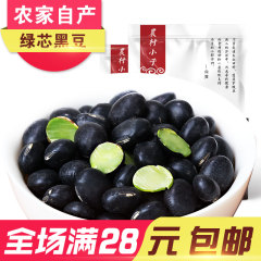 2015年新下绿芯黑豆 农家自产绿心黑豆粗粮黑豆 五谷杂粮250g