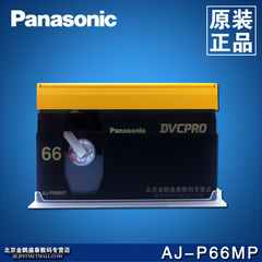 正品松下 AJ-P66MP DVCPRO磁带 DV带专业带 广播级数字录像带