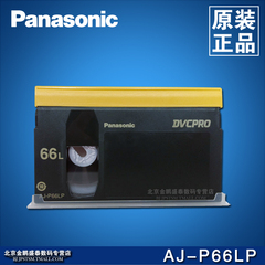 正品松下 AJ-P66LP DVCPRO磁带 DV带专业带 广播级数字录像带