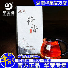 湖南安化黑茶 官方正品华莱健黑茶 荷香茯砖茶900g 保健茶