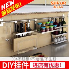 苏泊尔304不锈钢厨房DIY挂件刀架厨房挂架置物架厨卫用品调味配件