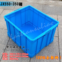 工厂直销JX550-350塑料周转箱 零件箱 工具箱 物流箱 全新料