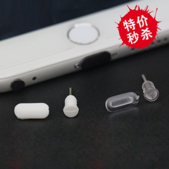 苹果6S通用手机防尘塞金属iPhone7电源塞6Plus耳机塞充电口配件