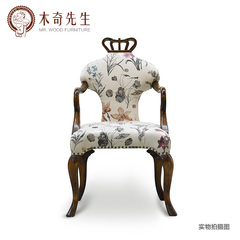 木先生美式现代定制家具实木布艺写字椅单人扶手椅皇冠椅椅子餐椅