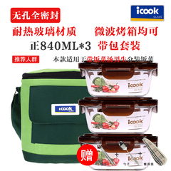 正品ICOOK韩式耐热玻璃饭盒微波炉保鲜盒密封碗保温套装棕IK084