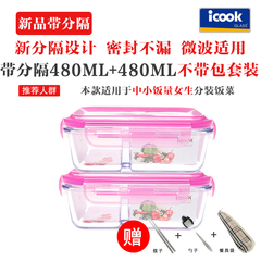韩式iCook带分隔耐热玻璃饭盒微波炉分格保鲜盒便当碗套装IK480*2