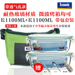 正品ICOOK韩式耐热玻璃饭盒微波炉专用保鲜盒便当盒保温套装IK032