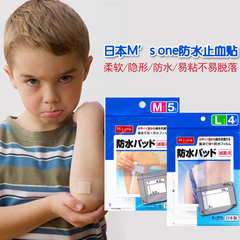 Msone日本创可贴止血带医用防水超薄抗菌家庭旅游护外运动必备大M