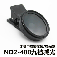 手机ND2-400 9档减光中灰密度镜LG G4 vivo魅族努比亚手机滤镜头