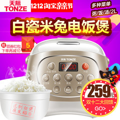 Tonze/天际 FD20A-W电饭煲1-2-3人智能家用迷你小型正品煮饭锅