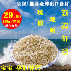 湛江野生无盐干淡虾皮虾米 即食海鲜海米小虾米干货高钙250g批发