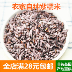 紫糯米 云南农家血糯米老品种黑糯米非墨江紫米杂粮粗粮250g
