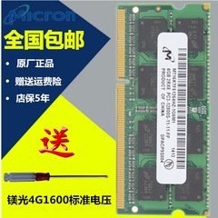 原厂镁光 美光 DDR3 4G 1600 标准电压PC3-12800S笔记本内存1.5V