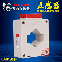 德力西电流互感器 LMK(BH)-0.66 25/5 穿心6匝Ф30 0.5级