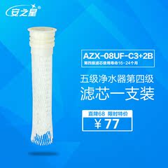 安之星 型号：AZX-08UF-C3 2B第四级超滤膜滤芯 1支 全新正品