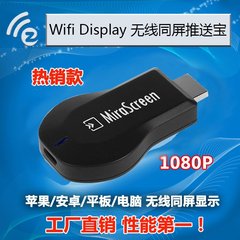 音视频无线推送宝同步传输投多屏互动 Wifi Display Mirascreen