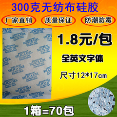 300克g高效吸潮大包环保硅胶无纺布服装 电子设备机电纸箱干燥剂