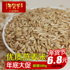 冯小二 东北特产 农家自产粗粮 优质燕麦米 五谷杂粮 500g