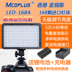 香港 麦瑞斯LED-168A LED摄像灯 摄影灯 LED灯 摄像灯 LED补光灯