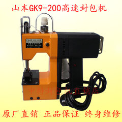 缝包机山本GK9-200正品手提式电动封包机编织袋封口机缝口打包机
