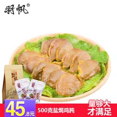 盐h鸡肫鸡肉熟食零食羽帆500g广东特产休闲小吃真空微辣鸡肾鸡胗