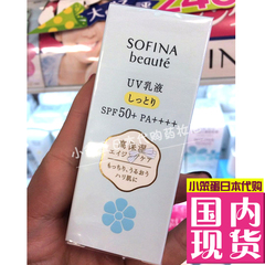 现货 日本代购 花王SOFINA索菲娜芯美颜日间倍护防晒乳