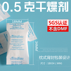 0.5克硅胶小包干燥剂食品药品保健品防潮剂除湿剂SGS认证无DMF