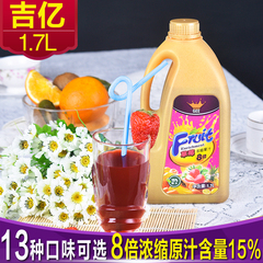 1.7升果味浓浆8倍高浓缩果汁液冷饮冰饮料草莓芒果橙汁等13种口味