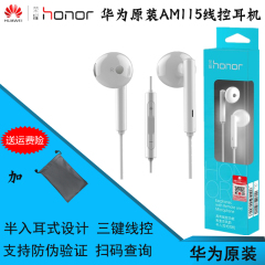 Huawei/华为 AM115原装耳机 荣耀8 V8 P9 mate8入耳式线控耳机