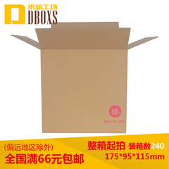DBOXS邮政纸箱10号三层优质特硬淘宝快递发货打包包装纸盒整箱装