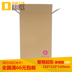 DBOXS邮政纸箱8号三层优质特硬淘宝快递发货打包包装纸盒整箱装