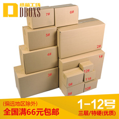 DBOXS纸箱三层特硬批发定做淘宝邮政纸箱快递包装福建福州泉州