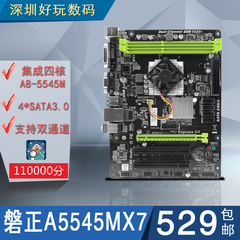 磐正A5545MX7带集成整合AMD A8-5545四核CPU一体台式电脑主板套装