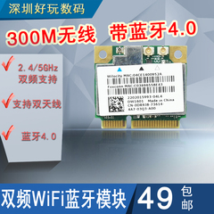 高通Atheros AR9462双频300M Mini PCIE WiFi模块带蓝牙4.0支持AC