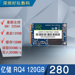 亿储RQ4 120G MSATA3接口SSD全新内置固态硬盘带缓存包邮非128GB