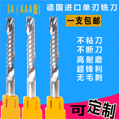 德国进口AAA级4 5 6mm单刃螺旋铣刀亚克力板PVC广告密度板雕刻刀