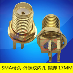 RF射频同轴连接器sma-ke17mm母头偏脚外螺内孔母座插座子PCB板