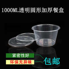 1000ML一次性餐盒塑料快餐外卖盒圆形透明打包碗带盖饭盒环保包邮