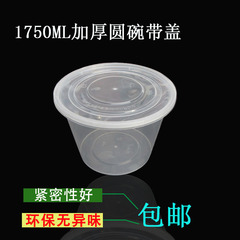 1750ML一次性餐盒圆形塑料碗透明打包盒加厚饭店外卖圆桶饭碗包邮