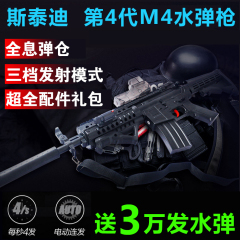 斯泰迪第四代M4水弹枪连发电动儿童男孩玩具软弹枪户外对战玩具