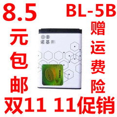 适用诺基亚BL-5B电池 5320 5300 6120c 5200 6021 7260 3220电池