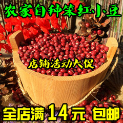 东北农家自产优质红小豆红豆非赤小豆非转基因新货五谷杂粮250g