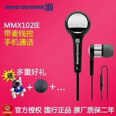 Beyerdynamic/拜亚动力 MMX102IE耳机带麦通话耳麦入耳式正品包邮