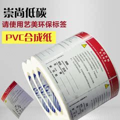 白色PVC不干胶印刷定制 合成标签纸防水条码纸微信二维码广告贴纸