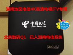 湖南电信4K超高清北京数码Q1 机顶盒网络电视机顶盒电信电视IPTV