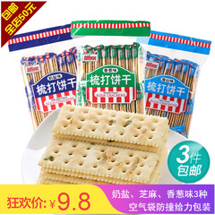 MIXX苏打饼干台湾进口350g奶盐味/淮山味/香葱味 3味任选特价包邮