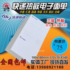 优速快递电子面单热敏纸100*180（110 70）*1000张三层不干胶打印